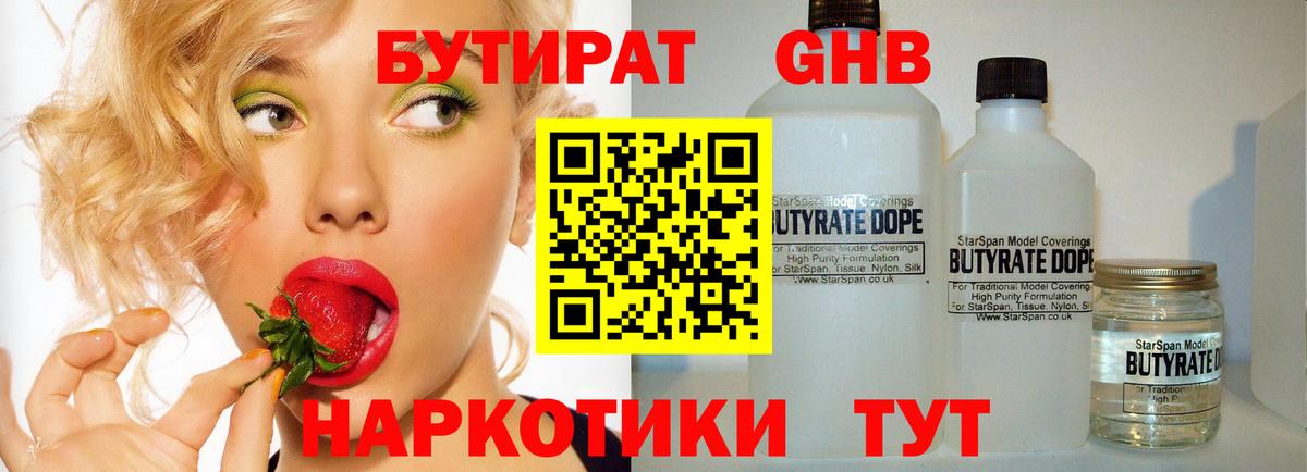 Бутират 99% Керчь