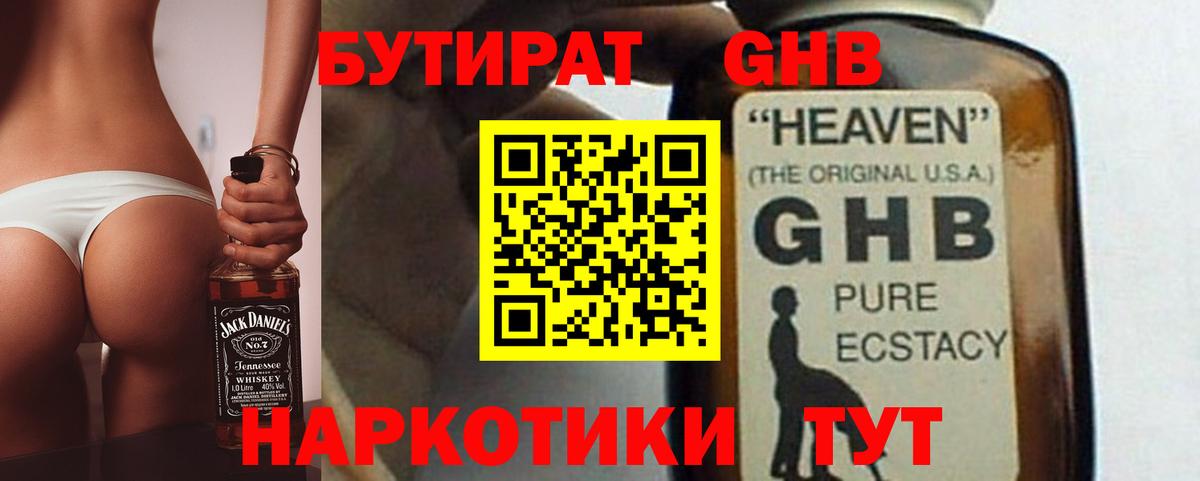 Бутират  Вход с VPN  Керчь  БУТИРАТ бутандиол 