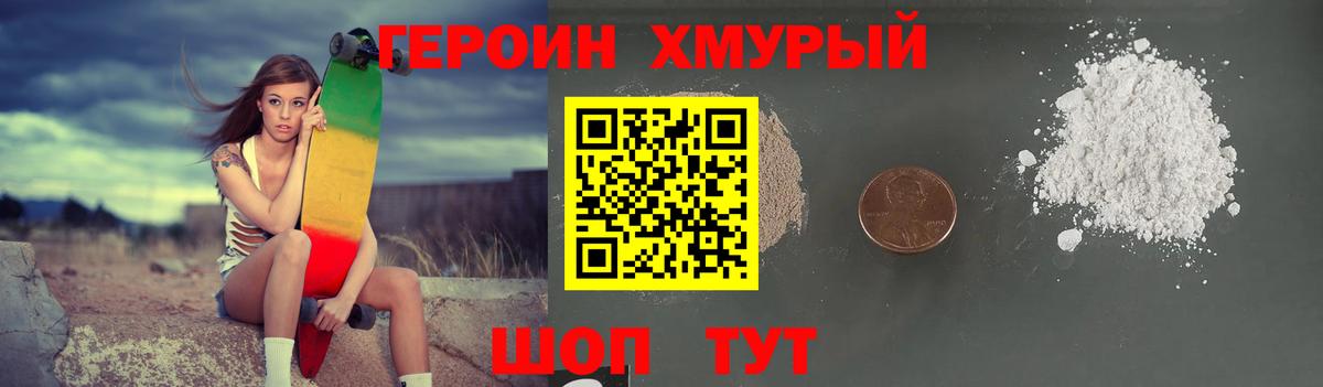 ГЕРОИН хмурый  ГЕРОИН  Керчь  Вход с VPN 