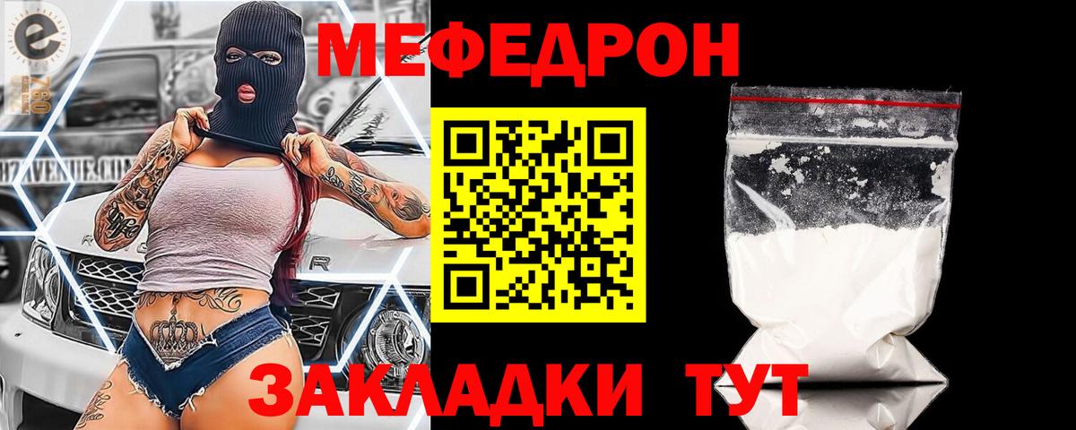 Мефедрон кристаллы Керчь